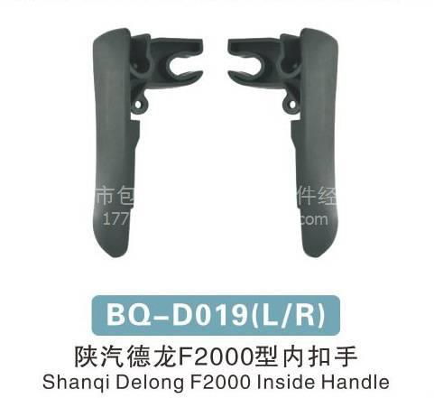 【陜汽德龍f2000內(nèi)扣手車門(mén)內(nèi)扣手開(kāi)關(guān)門(mén)控制器扣手,門(mén)鎖體廠家批發(fā)價(jià)格價(jià)格,圖片,配件廠家】